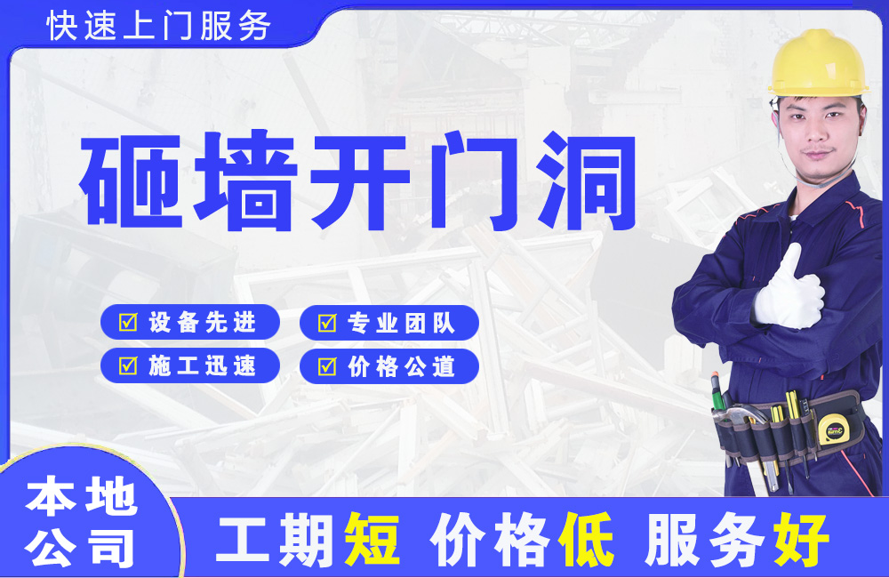 伊犁砸墙开门洞