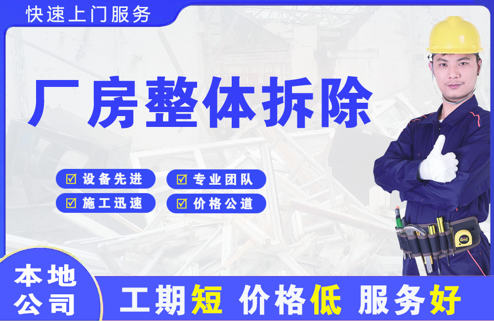 伊犁厂房整体拆除